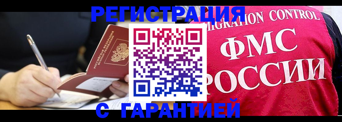 временная регистрация недорого в Тулуне